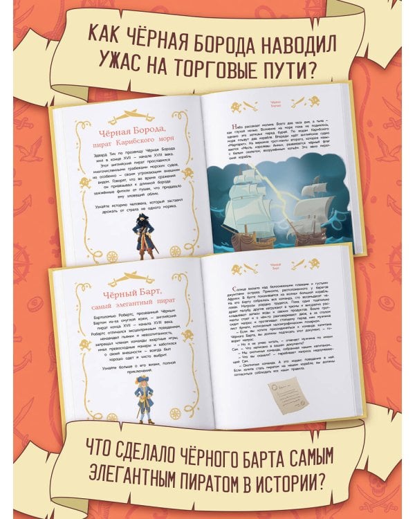 Дополнительное изображение книги «Пираты и корсары. Увлекательные истории»