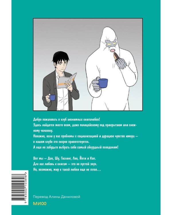 Клуб анонимных книголюбов. Том 1