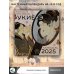 Календарь настенный на 2025 год Японские красавицы укиё-э. Календарь на 2025 год