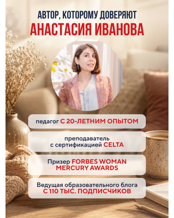 Дополнительное изображение книги «Чтение на английском. В балансе с собой и близкими. B1+. Учите английский через истории из реальной жизни»