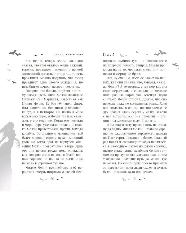 Город кошмаров