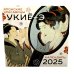 Календарь настенный на 2025 год Японские красавицы укиё-э. Календарь на 2025 год