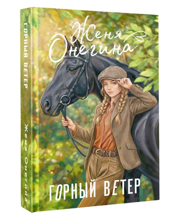 Горный ветер