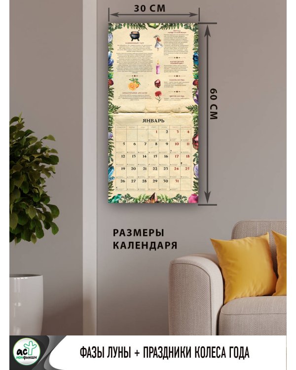 Магический календарь. 2026 год