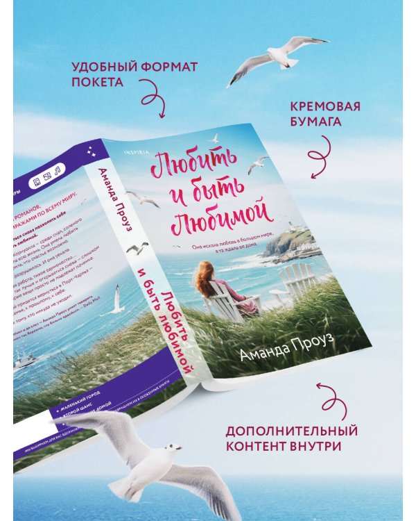 Любить и быть любимой
