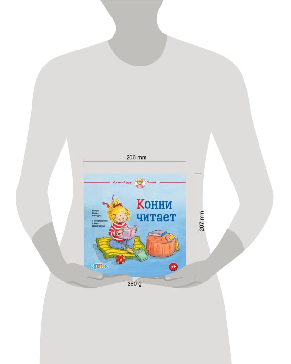 Конни читает