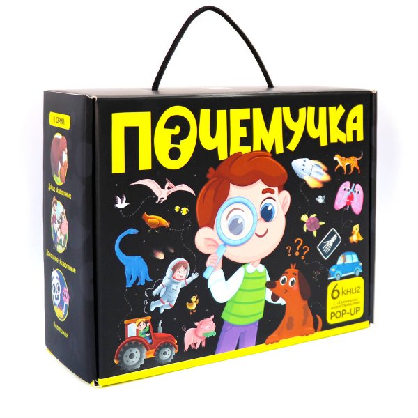 Набор "Почемучка"