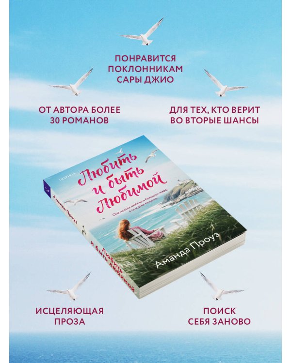 Любить и быть любимой