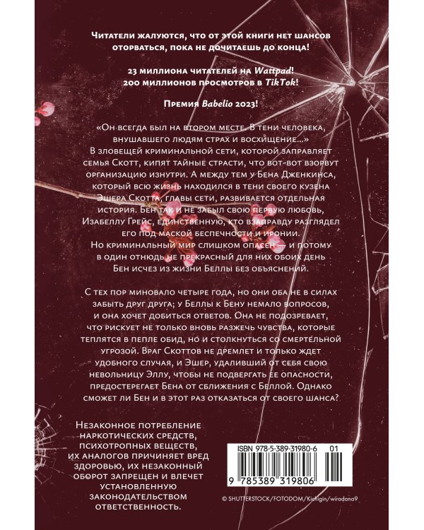 Дополнительное изображение книги «Невольница. Кн. 1.5 (новое оформление)»