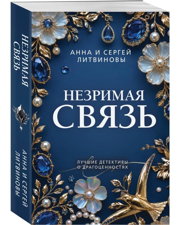 Незримая связь