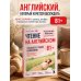 Дополнительное изображение книги «Чтение на английском. В балансе с собой и близкими. B1+. Учите английский через истории из реальной жизни»