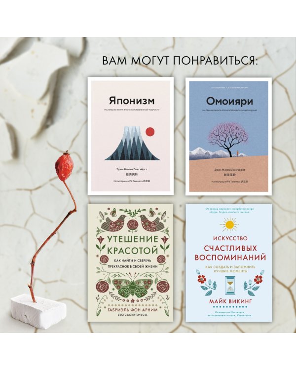 Wabi Sabi. Глоток счастья по-японски