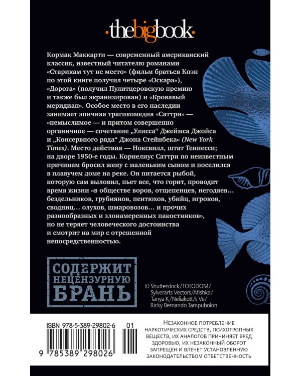 Саттри