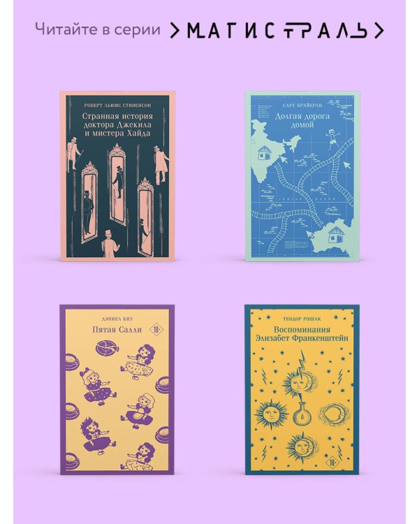 Истории обыкновенного безумия