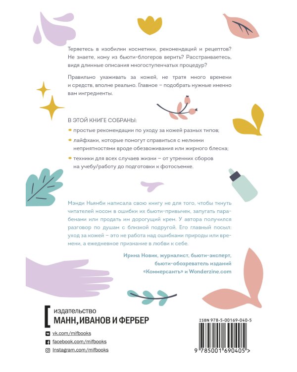 С чистого лица. Техники ухода за кожей на все случаи жизни