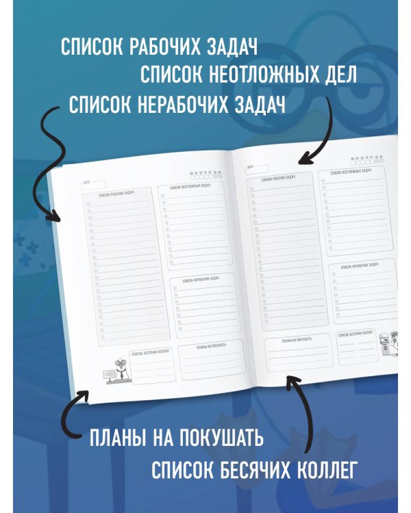 Ежедневник офисной чайки