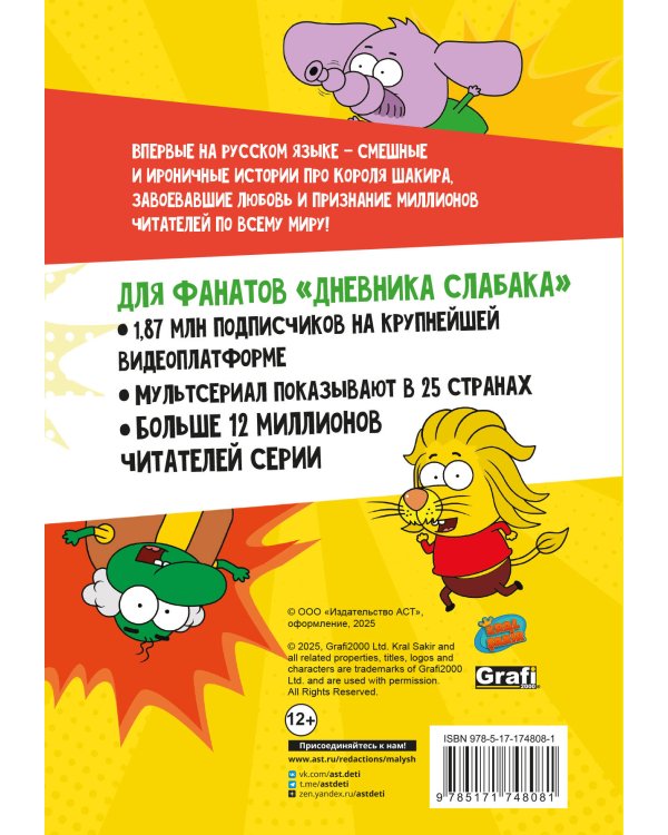 Король Шакир. Безумный человек-оркестр