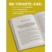 Дополнительное изображение книги «Ответ. Проверенная методика достижения недостижимого»