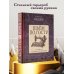 Шить может каждый Шьём по ГОСТу. Полный курс от легендарной портнихи