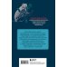 Книги Станислава Дробышевского Чудища Эдема. Трилобиты, аномалокарисы, ракоскорпионы и другие монстры