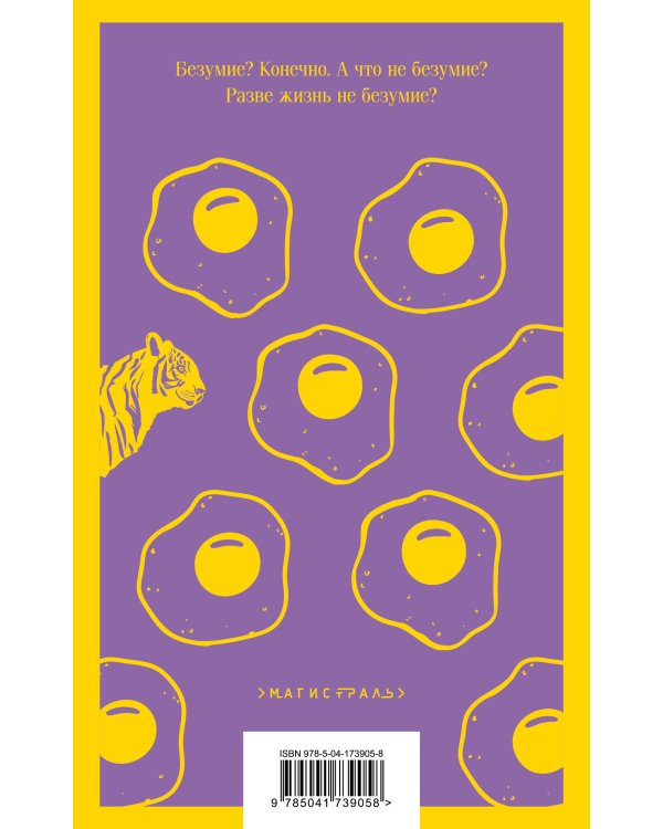 Истории обыкновенного безумия