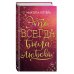 Young Adult. Романтические бестселлеры Николы Хотель Братья Блейкли. Это всегда была любовь