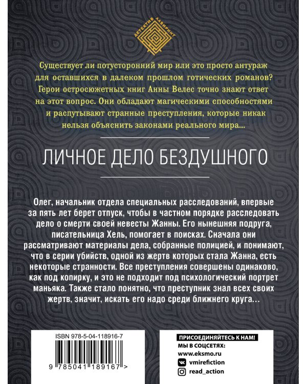 Личное дело Бездушного