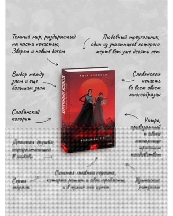 Мрачный Взвод. Ведьмин час