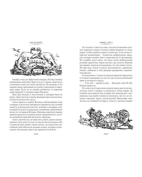 Сыщик Алиса. Привидений не бывает. Приключения Алисы