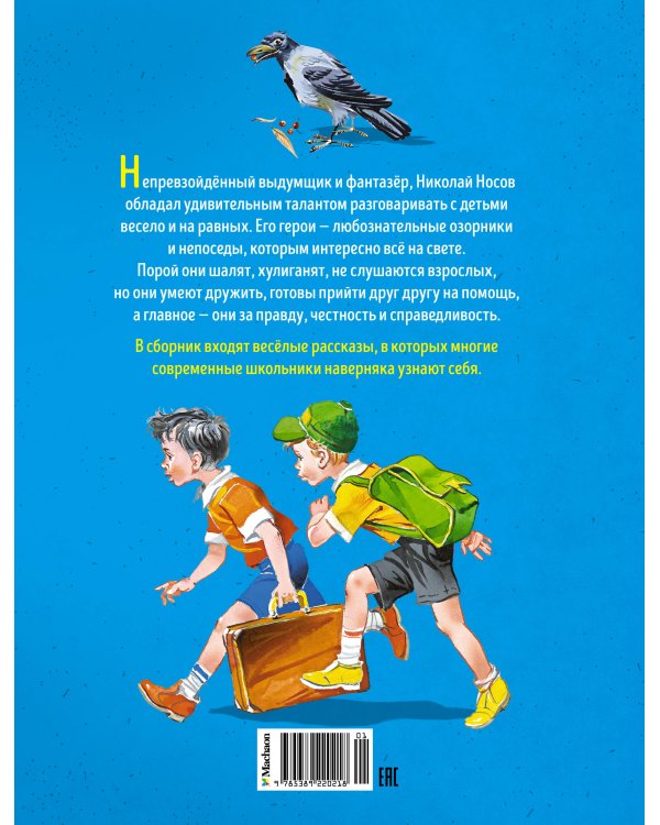 Приключения Толи Клюквина. Рассказы