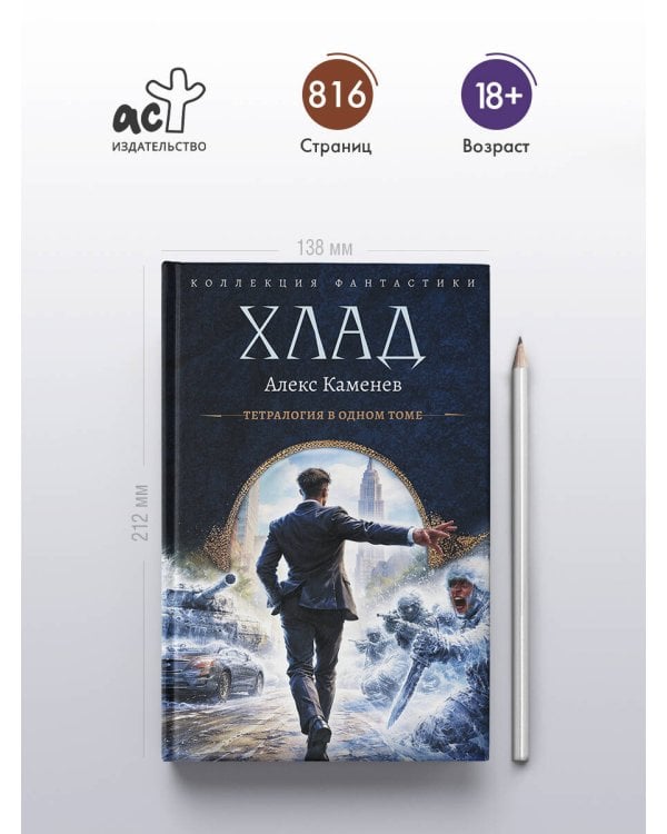 Дополнительное изображение книги «Хлад (сборник)»