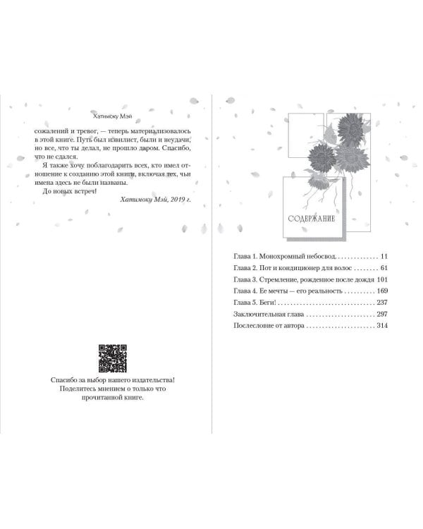 Дополнительное изображение книги «Тоннель в лето, выход прощаний. Новелла»