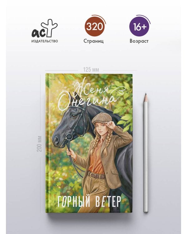 Горный ветер