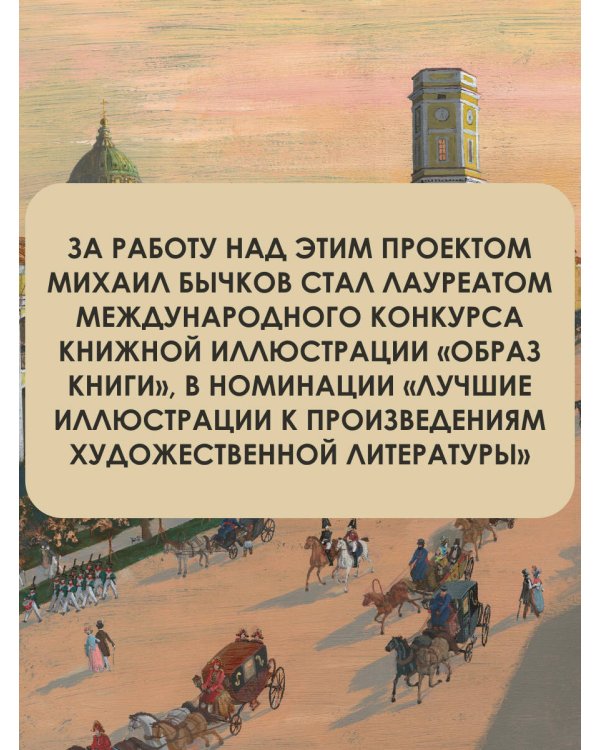Медный всадник. Рис. М. Бычкова