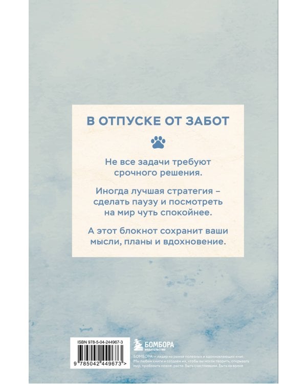 Блокнот с котом. В отпуске от забот (А5, мягкая обложка, 64 л.)