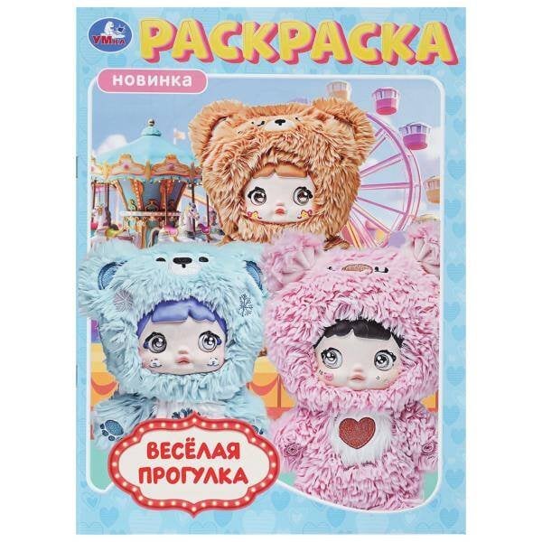 Обложка книги «Весёлая прогулка. Раскраска. 214х290 мм. Скрепка. 16 стр. Умка в кор.50шт», ISBN 9785506113942