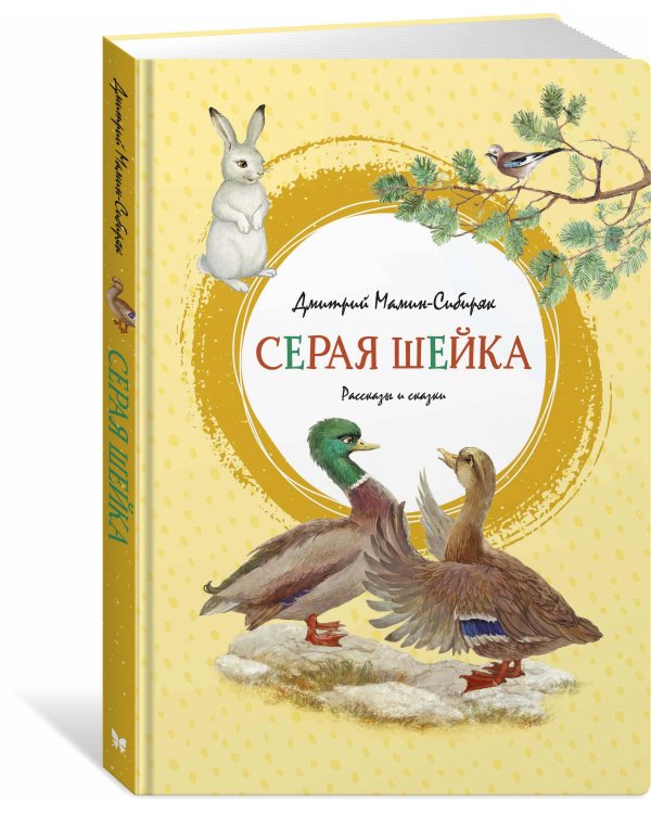 Серая шейка