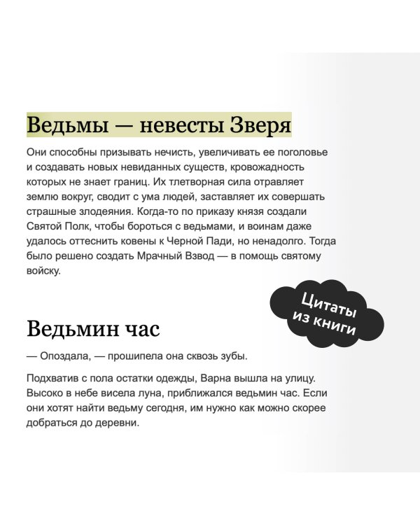 Мрачный Взвод. Ведьмин час