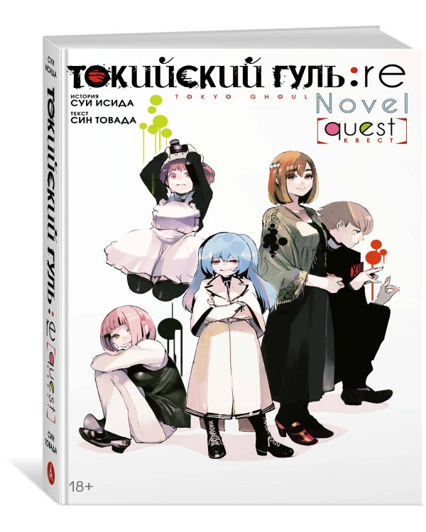 Токийский гуль:re: Квест