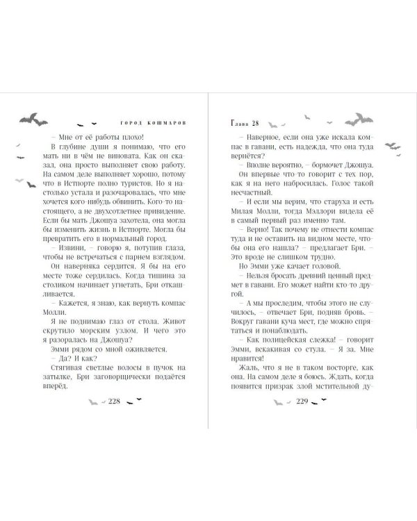 Город кошмаров