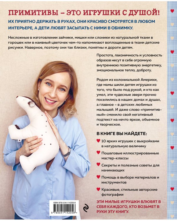 Сшей и обними. Зайчики, пингвины и другие звери. Игрушки-примитивы своими руками