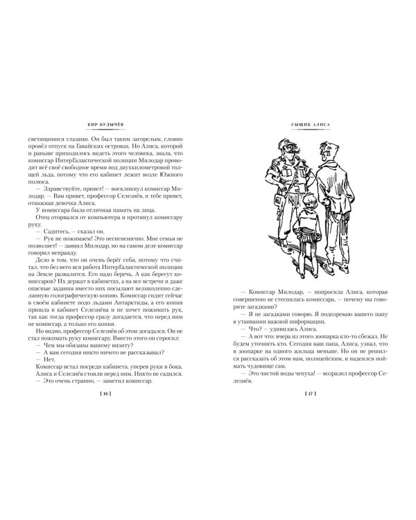 Сыщик Алиса. Привидений не бывает. Приключения Алисы