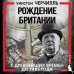 Кот учёный Рождение Британии. С древнейших времен до 1485 года