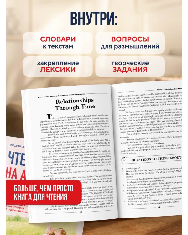 Дополнительное изображение книги «Чтение на английском. В балансе с собой и близкими. B1+. Учите английский через истории из реальной жизни»