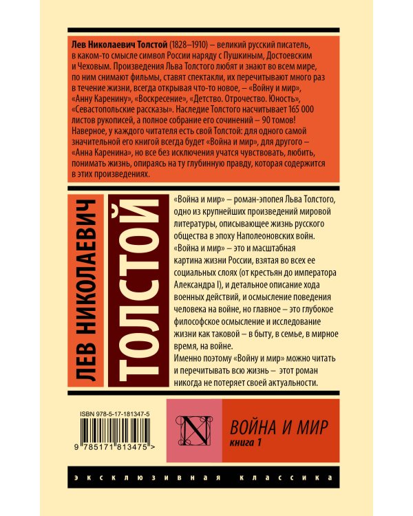 Война и мир. Кн.1. [Т.1, 2