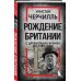 Кот учёный Рождение Британии. С древнейших времен до 1485 года