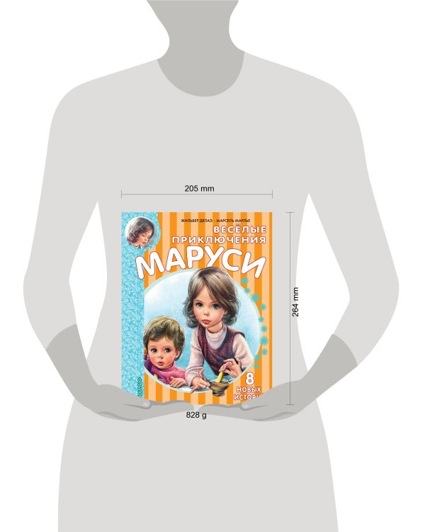 Весёлые приключения Маруси