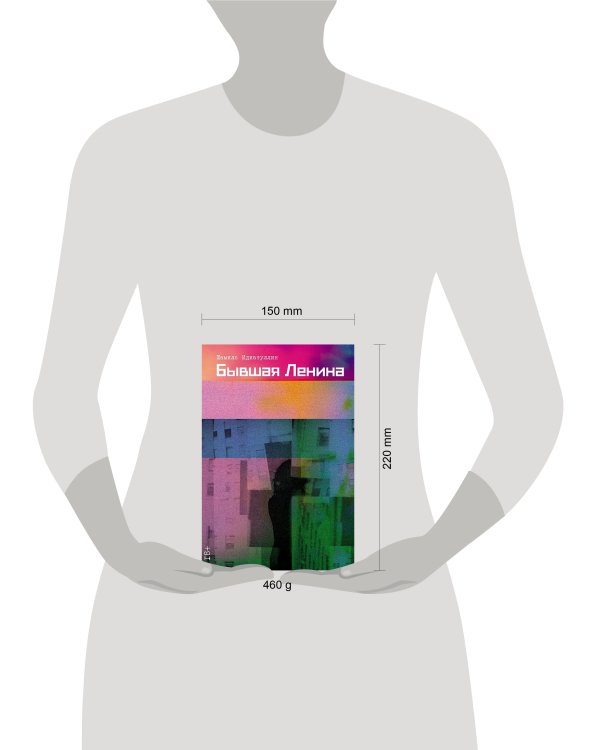 Бывшая Ленина