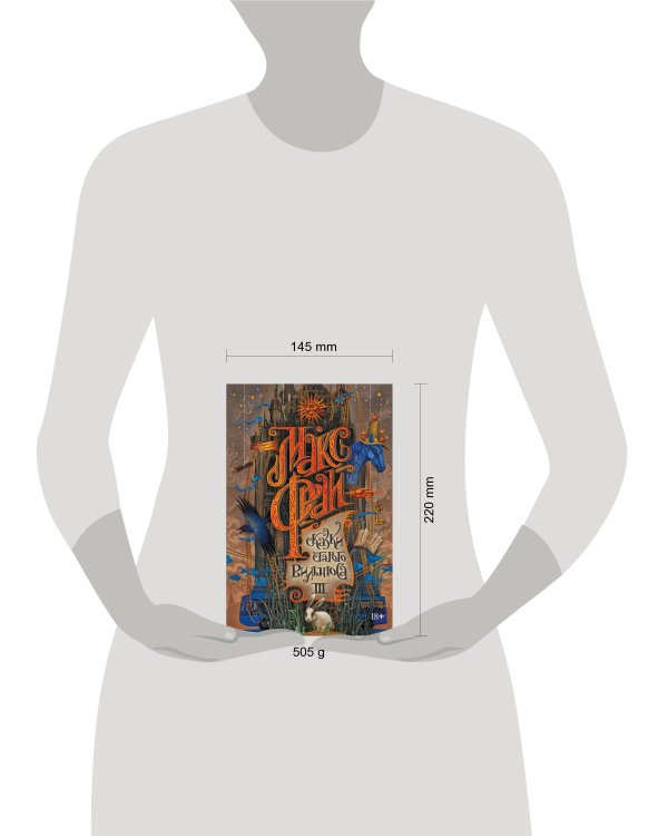 Сказки старого Вильнюса III