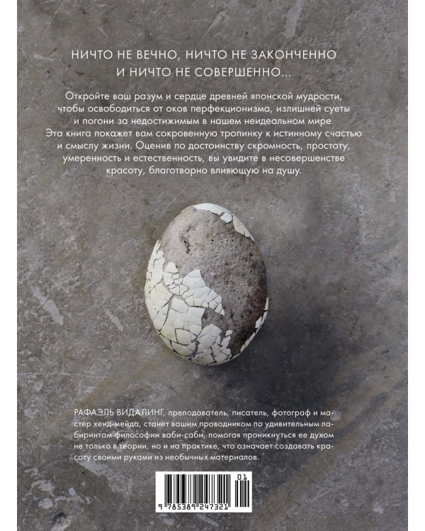 Wabi Sabi. Глоток счастья по-японски